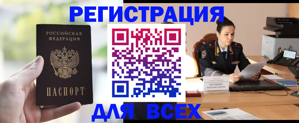 прописка регистрация в Пионерском