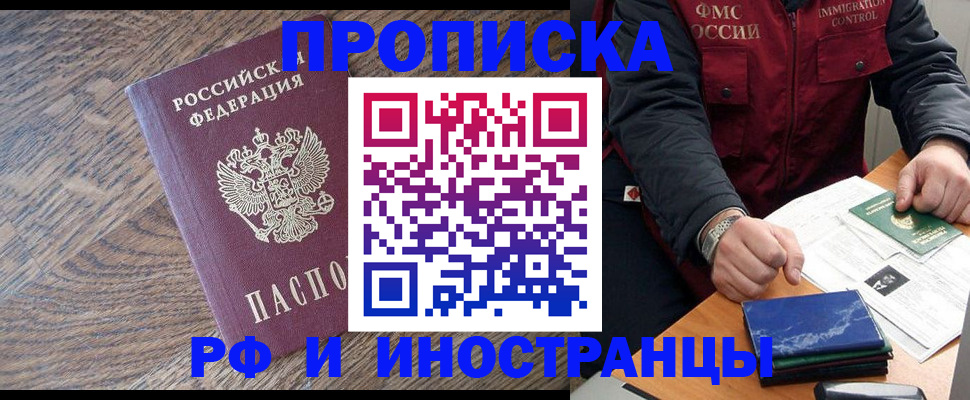 прописка штамп в Пионерском
